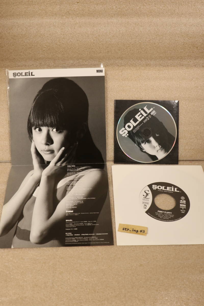 廃盤 SOLEIL ピンキー・フラッフィー 7inch レコード＋CD アナログ ANALOG Pinky Fluffy / Breakout_画像2