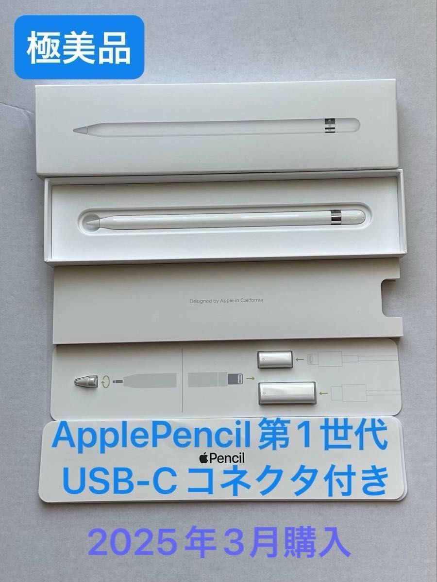 【極美品】Apple Pencil第一世代 ホワイト 美品箱替芯 付属品未使用 極美品・新品同様】Apple Pencil 第1世代 アップルペンシル (1