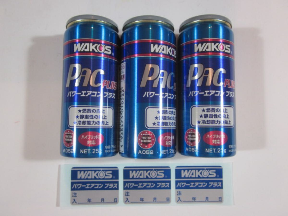 WAKO'S PAC PLUS エアコン添加剤 3本セット WAKO'S ワコーズ パワーエアコンプラス PAC-P 25g A052 3本