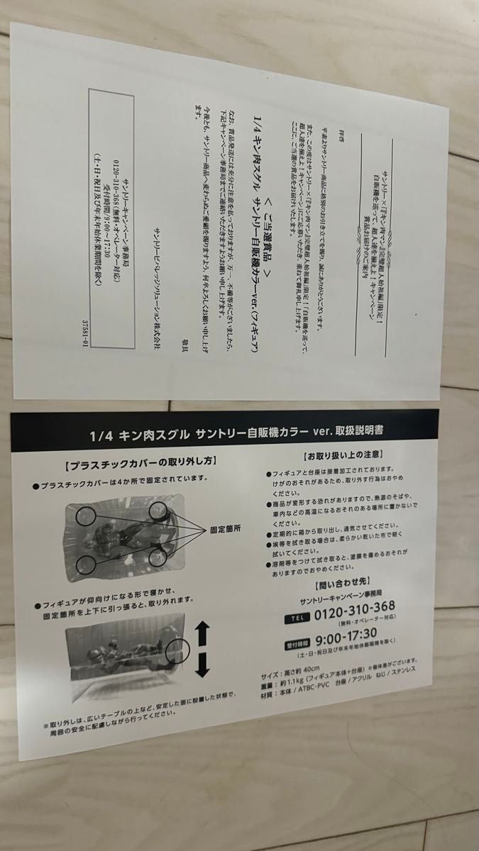 キン肉マン フィギュア サントリー自販機カラーver. 1/4 限定50個 当選 キン肉マンフィギュア サントリー当選品 40cm 新品未開封 限定50
