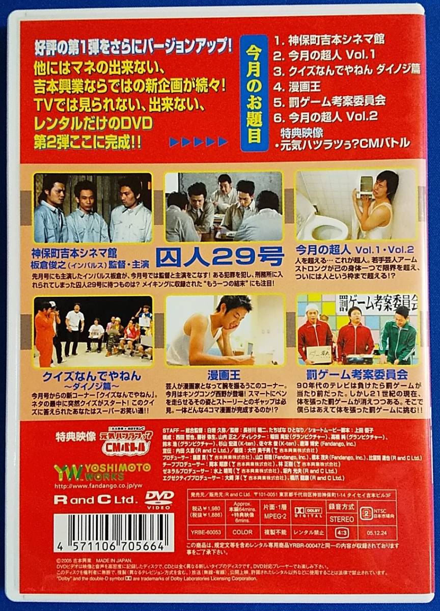  DVD 非売　よしもと本物流　赤版2005　vol.2 8月号 YRBE-60053 レンタル禁止_画像2