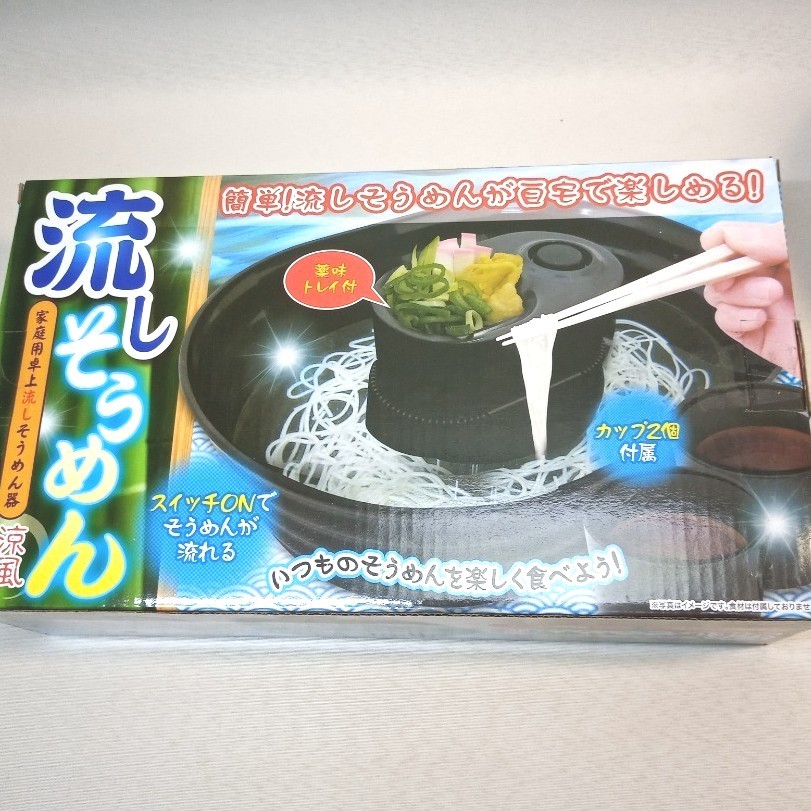 家庭用卓上流しそうめん器