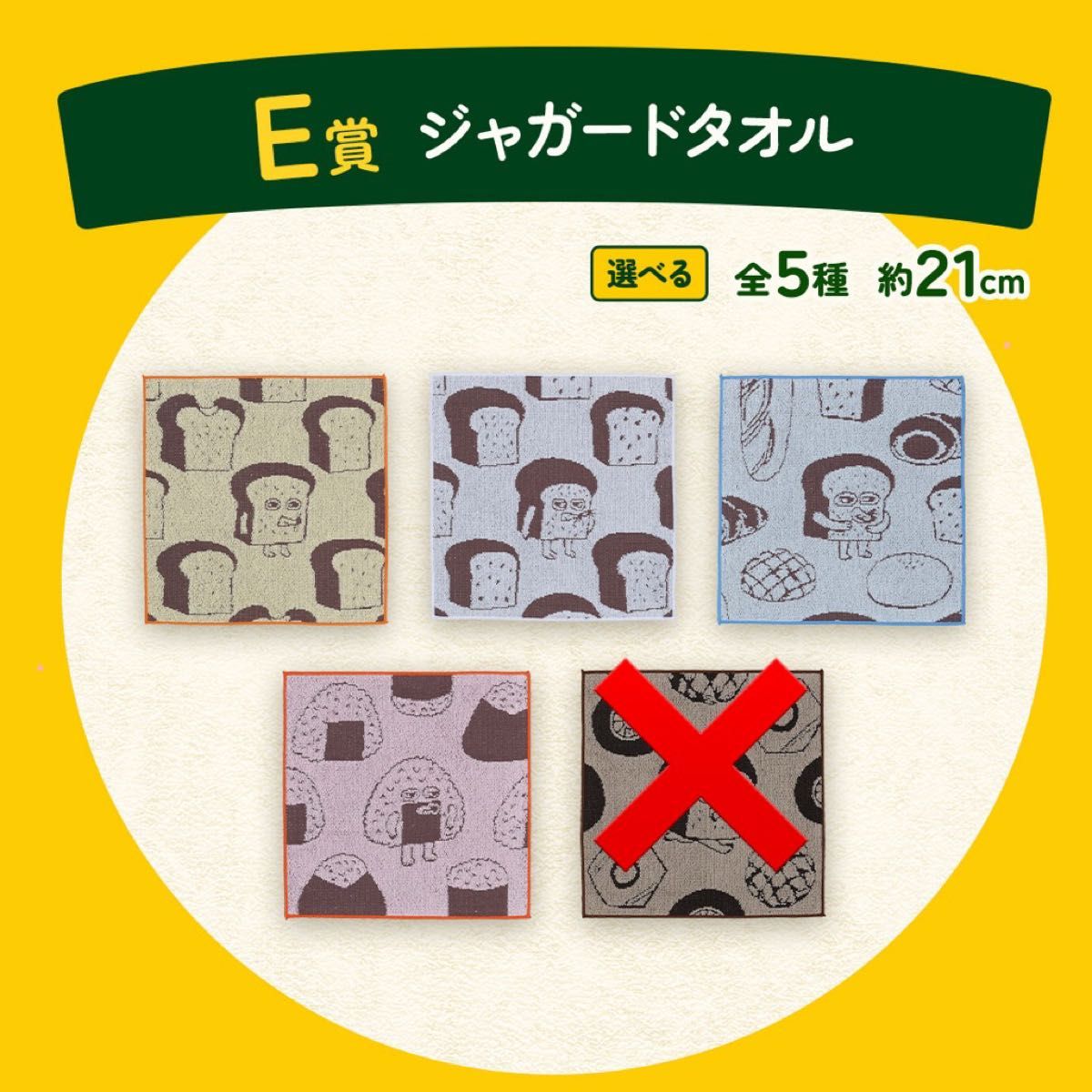 一番くじ パンどろぼうA賞+E賞ジャガードタオル全5種 一番くじ パンどろぼう E賞 ジャガードタオル 4種セット|Yahoo