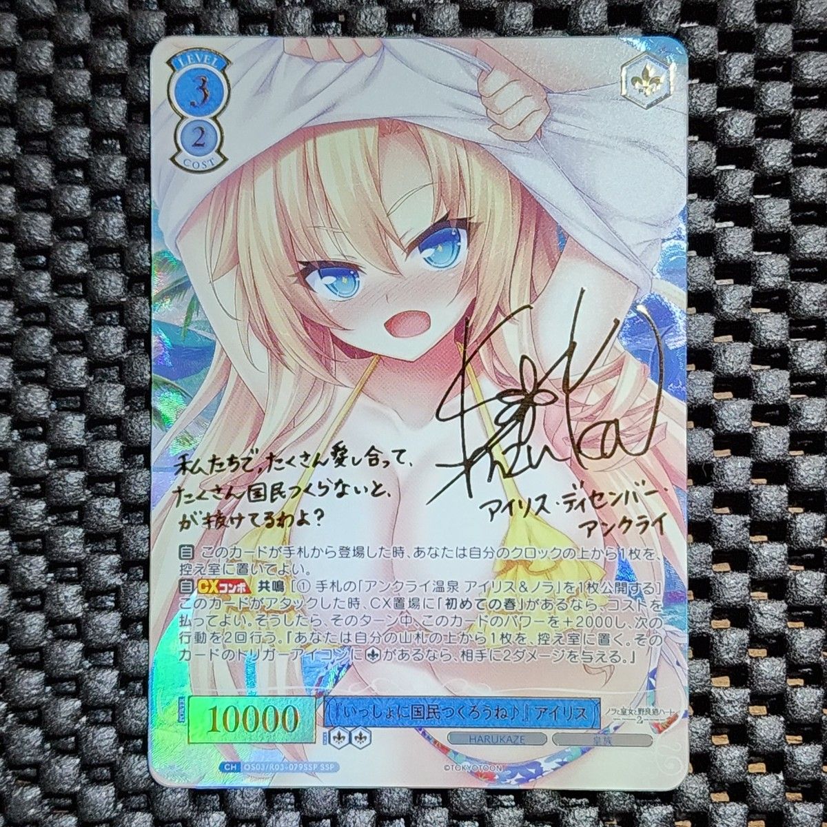 ヴァイスロゼ「いっしょに国民つくろうね♪」アイリス SSPサインHARUKAZE SSP『いっしょに国民つくろうね 』アイリス サイン ヴァイス