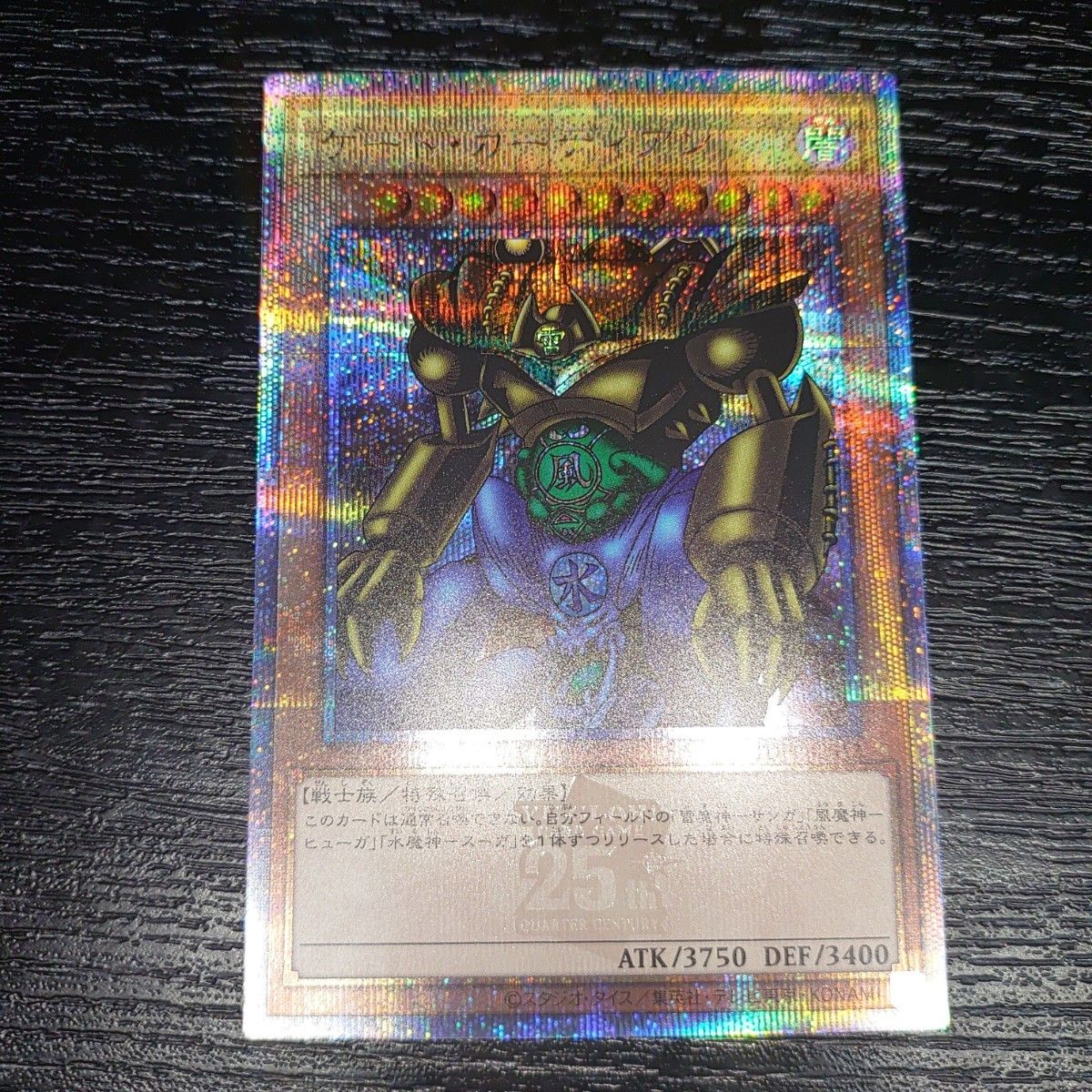 遊戯王 ゲート・ガーディアン 25th ars10+ 遊戯王 ゲートガーディアン 25thレア 美品|Yahoo!フリマ(旧