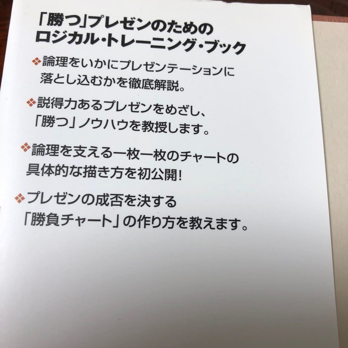 プロフェッショナル・プレゼンテーション　東洋経済新報社