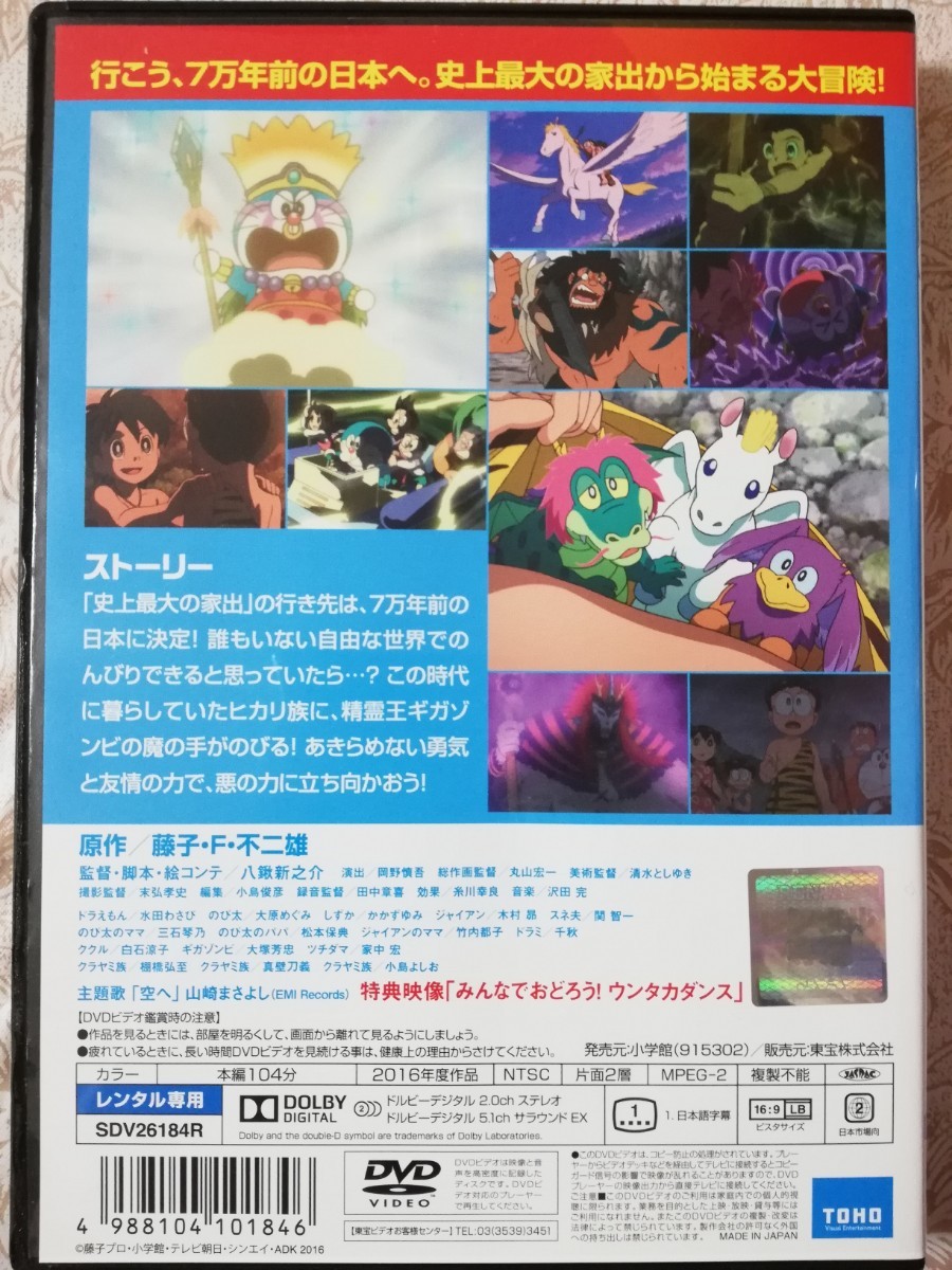 Paypayフリマ ドラえもん 映画 新のび太の日本誕生 レンタルアップdvd Paypayフリマ ドラえもん 映画 新のび太の日本誕生 レンタルアップdvd