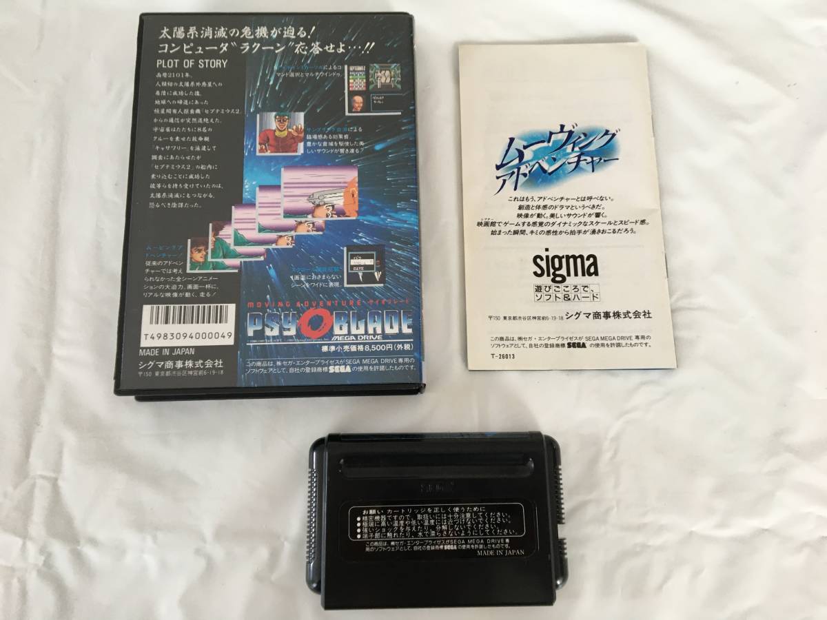 0715-006　メガドライブ　サイオブレード　SEGA　動作品　MD