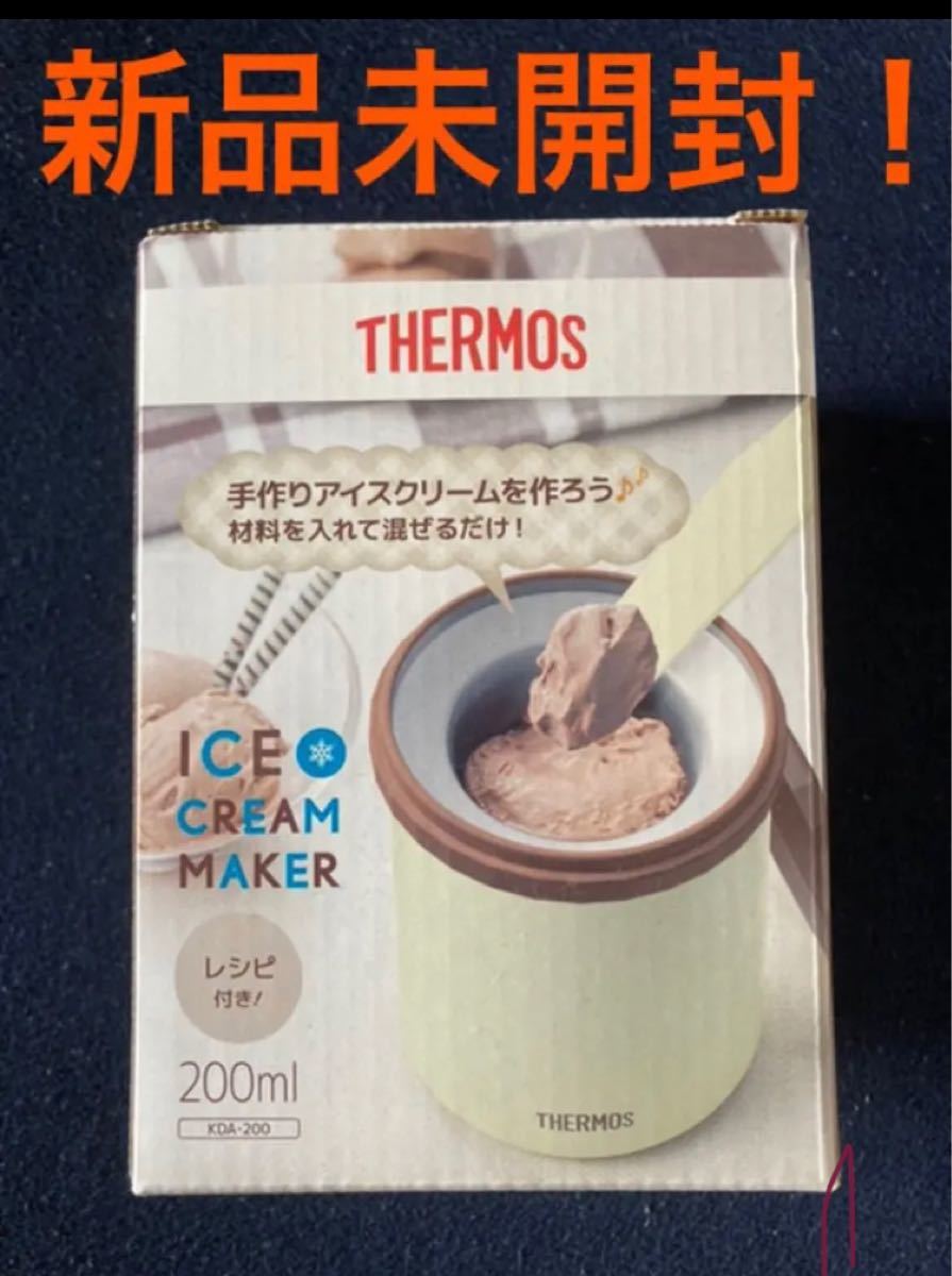 【新品未開封！暑い夏におうちで作ろう！】サーモス　アイスクリームメーカー