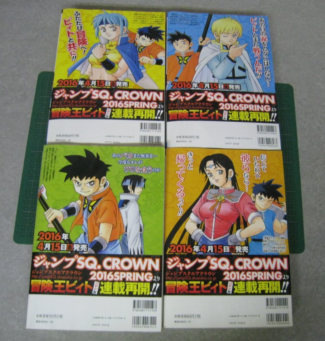 冒険王　ビィト　総集編　雑誌サイズ全4巻　稲田浩司　集英社_画像2