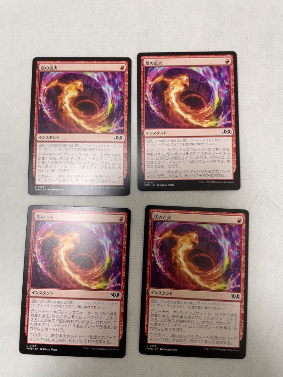 MTG 塔の点火 4枚 MTG 塔の点火 4枚セット マジックザギャザリング 日本語版