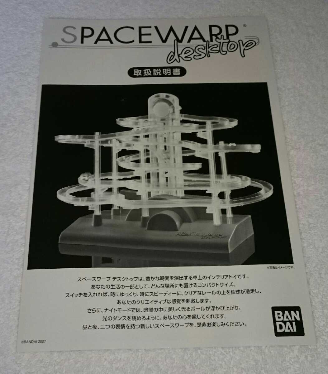 BANDAI SPACEWARP desktopバンダイ スペースワープ デスクトップ BANDAI SPACEWARP desktopバンダイ スペースワープ デスクトップ