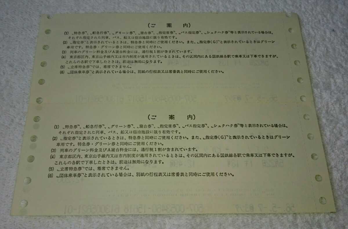 国鉄特急券、指定券等6枚 linkbits.online
