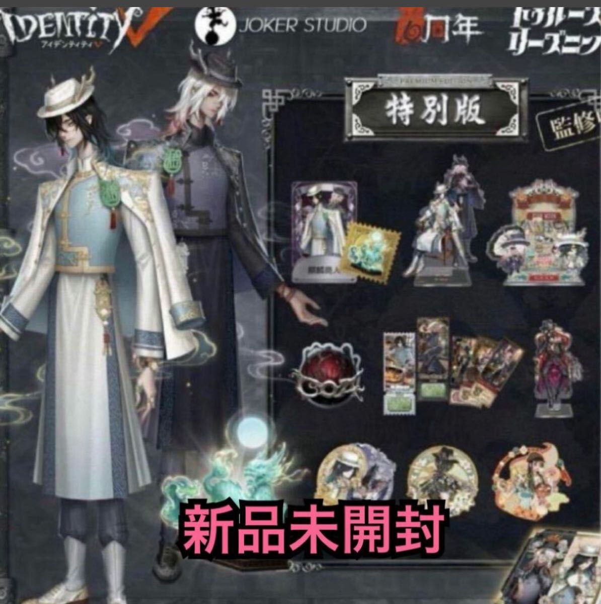 第五人格 白黒無常 オフラインパック フィギュア 第五人格 白黒無常 オフラインパック フィギュア