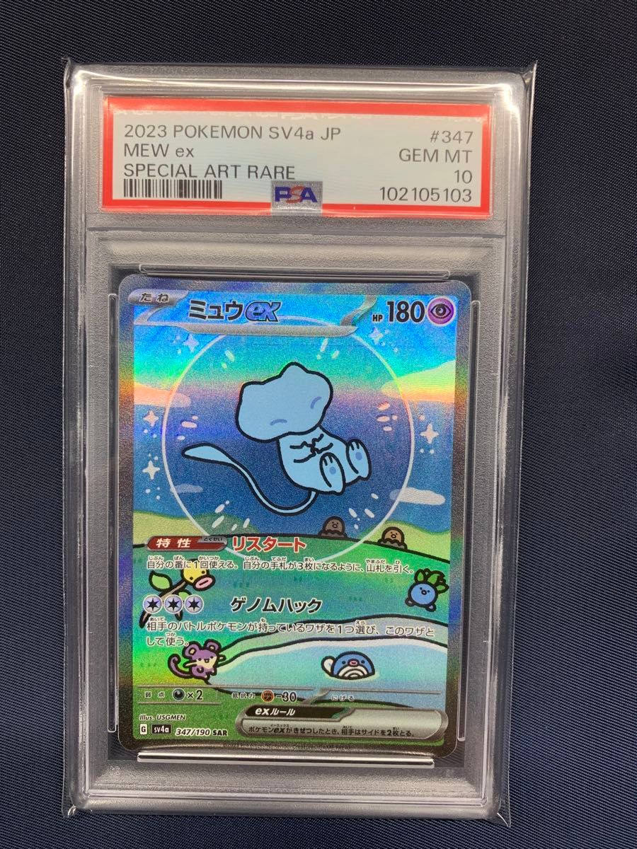 【PSA10】ミュウex sr 2連番 ポケモンカード ポケモンカード ミュウex SAR PSA10|Yahoo!フリマ(旧PayPay