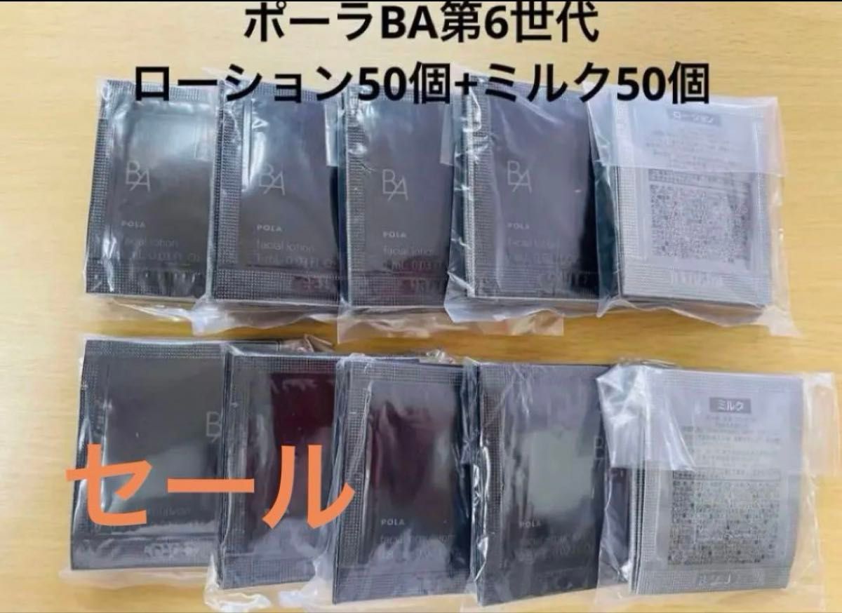 polaポーラBAローション50個&ミルク50個【新品、未使用】 polaポーラBAローションN50個&ミルクN50個|Yahoo!フリマ(旧