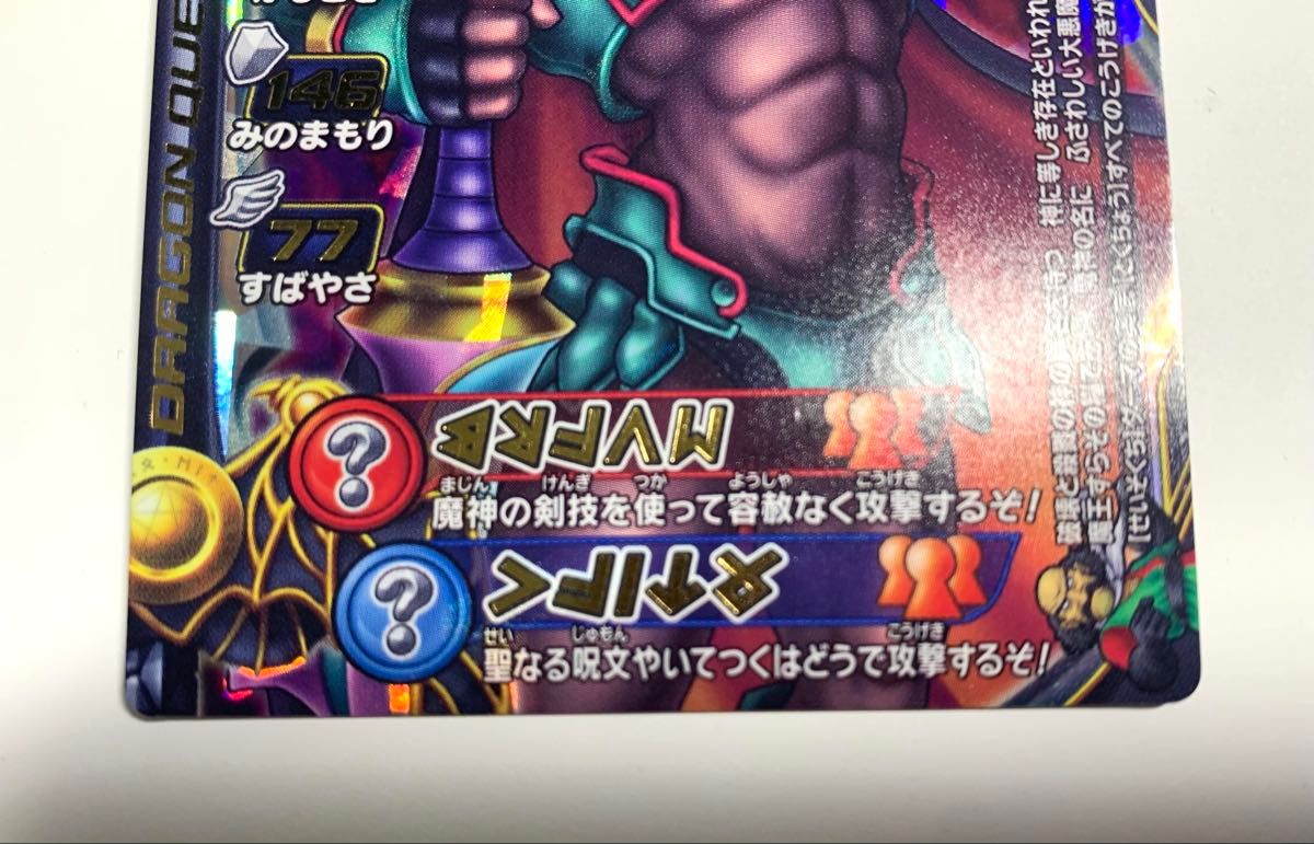 モンスターバトルロード ダークドレアム 希少 未使用】ドラゴンクエストモンスターバトルロード 魔神
