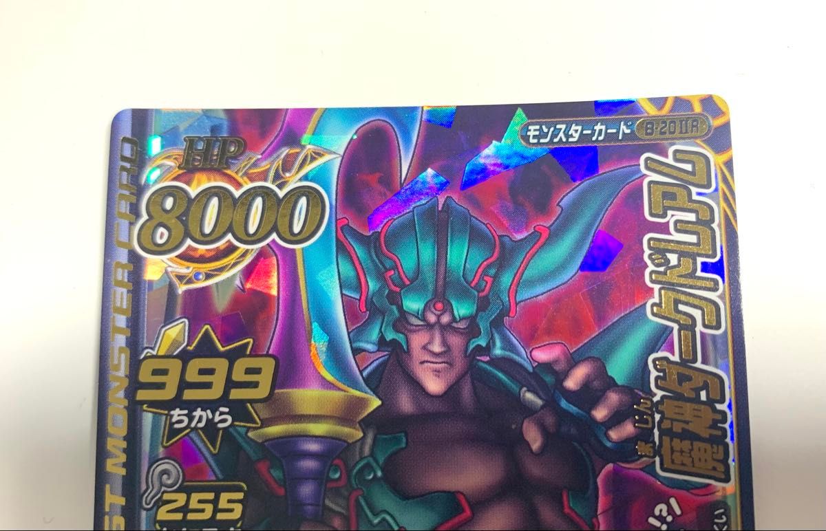 【コレクション品】ドラゴンクエストモンスターバトルロード 魔神ダークドレアム 希少 未使用】ドラゴンクエストモンスターバトルロード 魔神