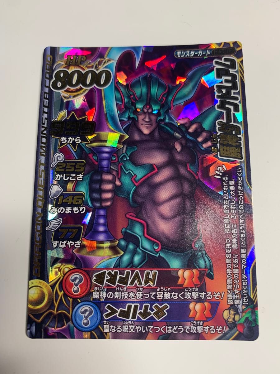 ドラゴンクエストモンスターバトルロード ダークドレアム その他ご希望品 希少 未使用】ドラゴンクエストモンスターバトルロード 魔神