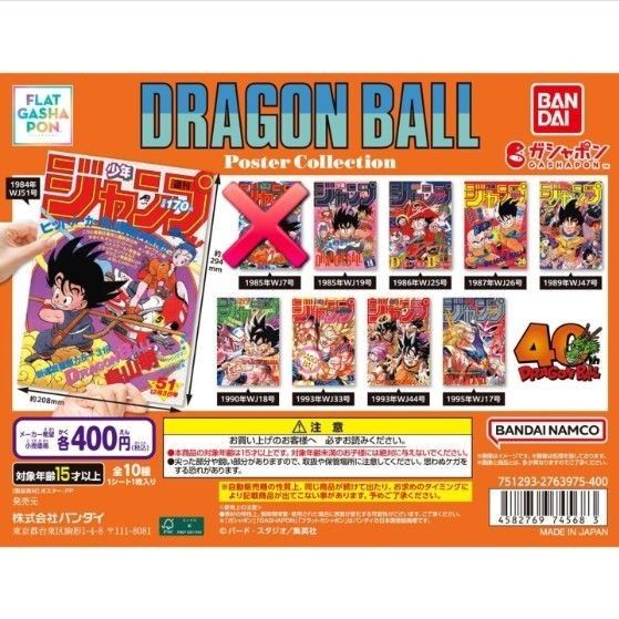 ドラゴンボール ポスターコレクション 全9種セット セミコンプ! DRAGON BALL Poster Collection 9種 セミコンプリートセット