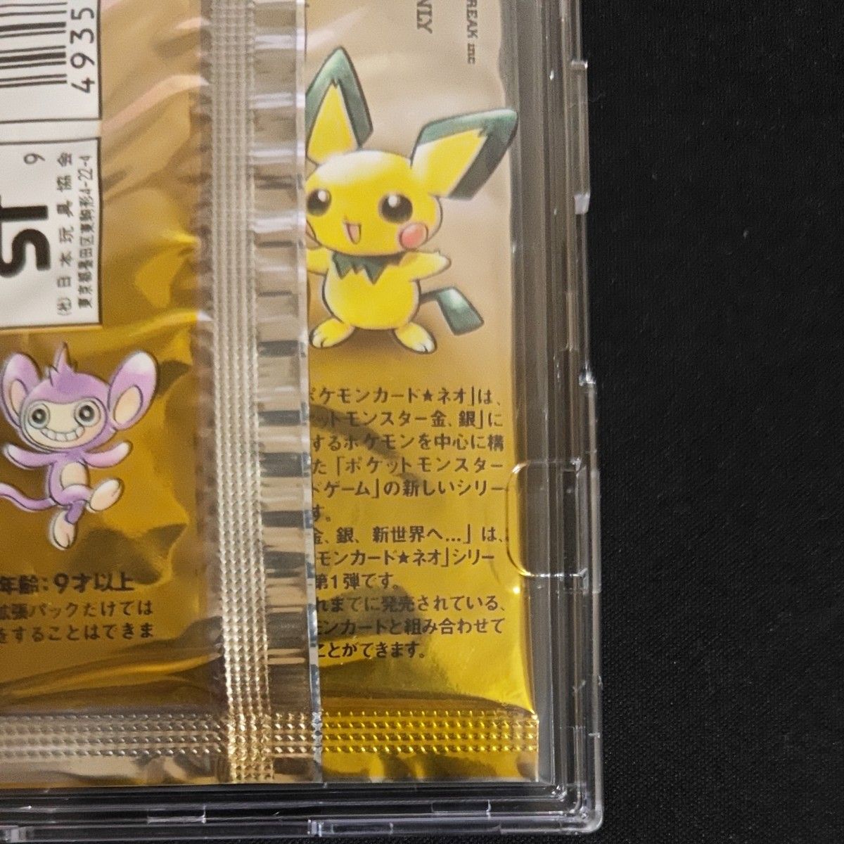 ポケモンカードneo 金銀新世界へ 拡張パックロケット団 開封済パック ポケモンカードゲーム拡張パック 第3弾「neo金 銀 新世界へ…」未
