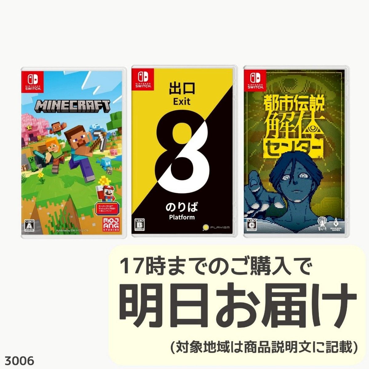 ニンテンドーSwitchソフト3本+オマケSwitchソフト1本つき! ニンテンドーSwitchソフト3本+オマケSwitchソフト1本つき