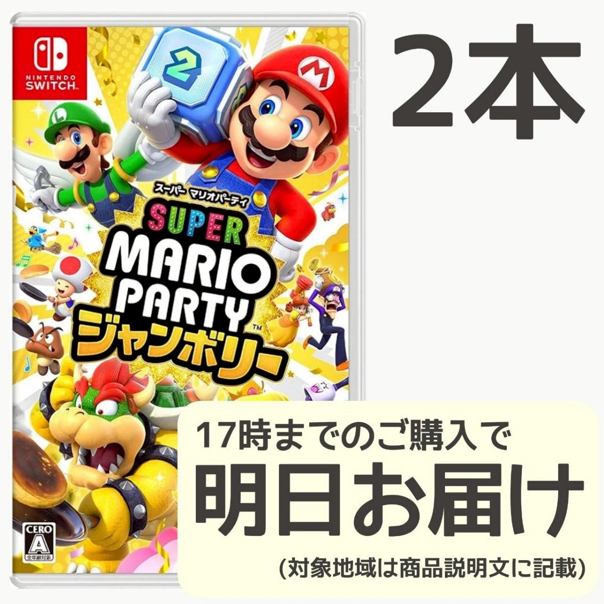 【未開封】スーパーマリオパーティジャンボリー & ワンダー 2本セット Switch スーパーマリオパーティ ジャンボリー 2本セット|Yahoo