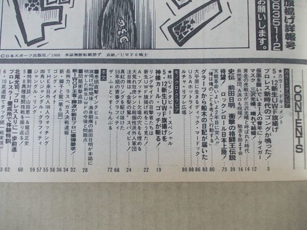 L3127 即決 週刊ゴング 1988年6/2 No.207 表紙/UWF 前田日明の画像2