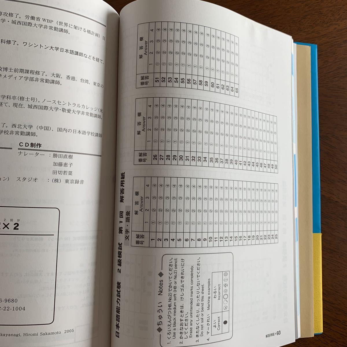 日本語テスト研究会 あなたの弱点がわかる!日本語能力試験2級模試×2_画像6