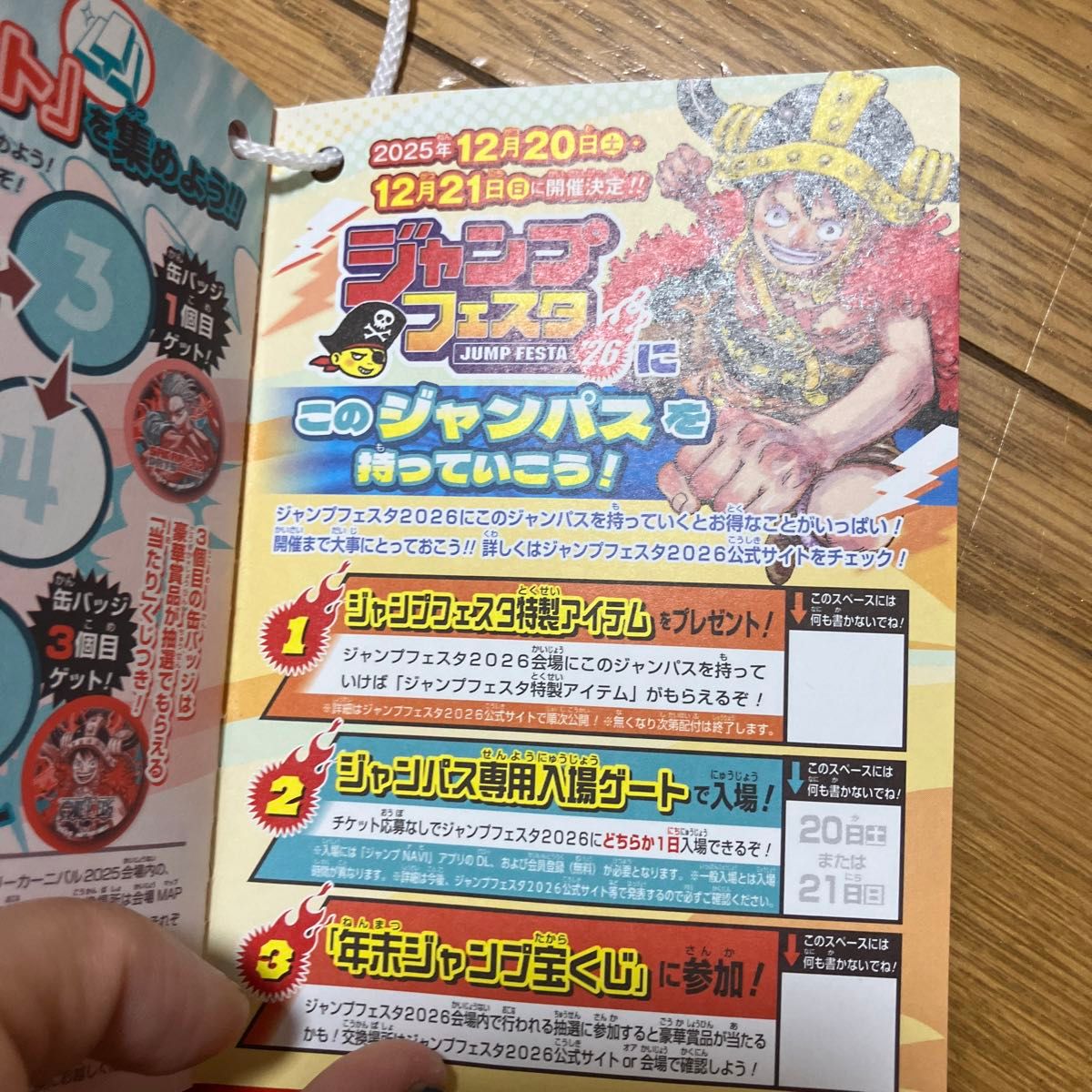 ジャンプビクトリーパスポート 2025 3冊セット ジャンプビクトリーパスポート 2025 【3冊セット 未使用