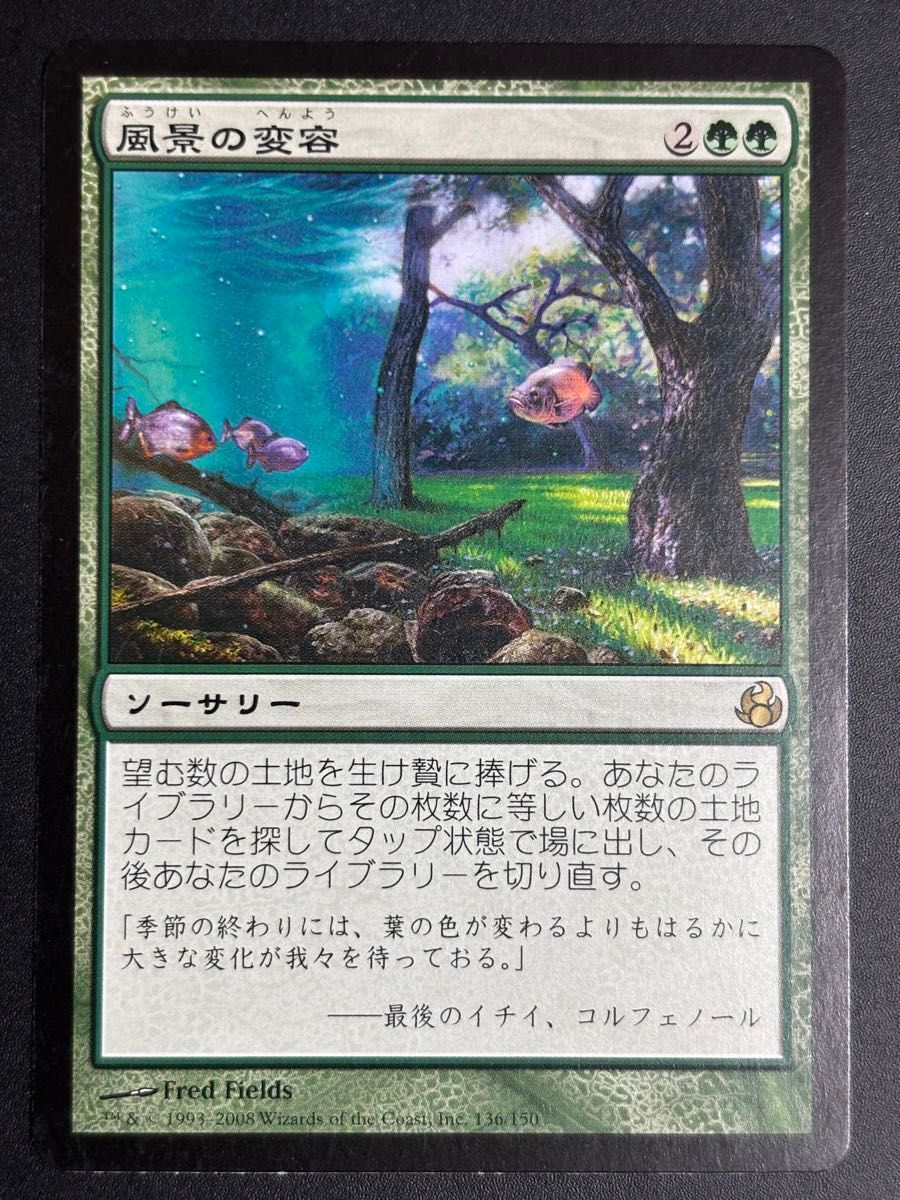 MTG 風景の変容 4枚 風景の変容|Yahoo!フリマ(旧PayPayフリマ)