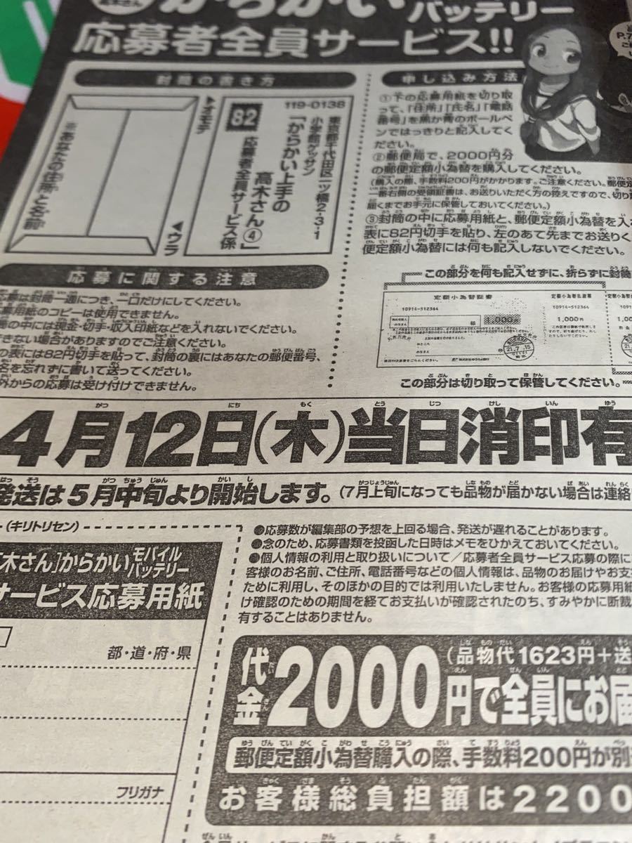 ☆月刊少年サンデー ゲッサン 2018年 4月号 表紙 巻頭カラー からかい上手の高木さん 山本崇一朗 こぐまのケーキ屋さん カメントツ_画像7