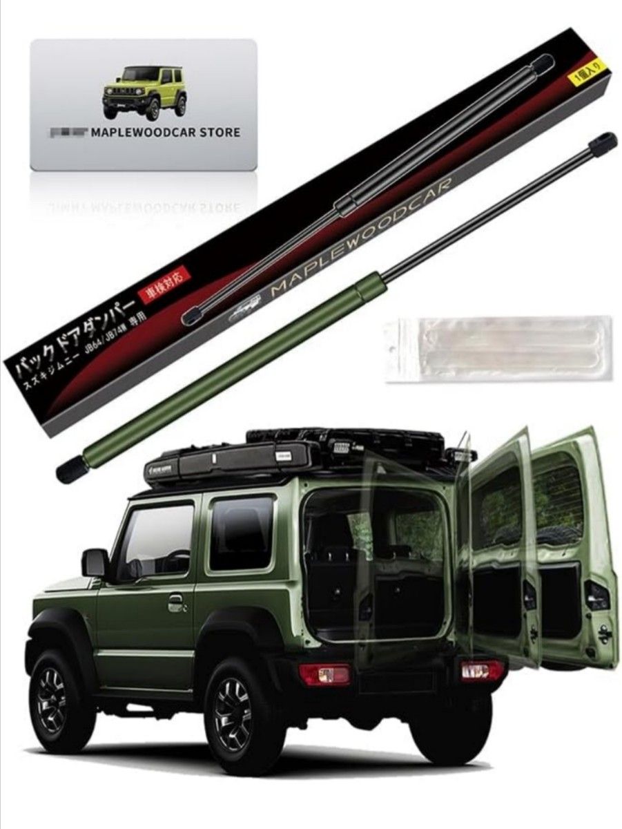 Maplewoodcar バックドアダンパー JB64/JB74W専用 自由停止 Maplewoodcar バックドアダンパー 自由停止 無段階調整 90度開閉