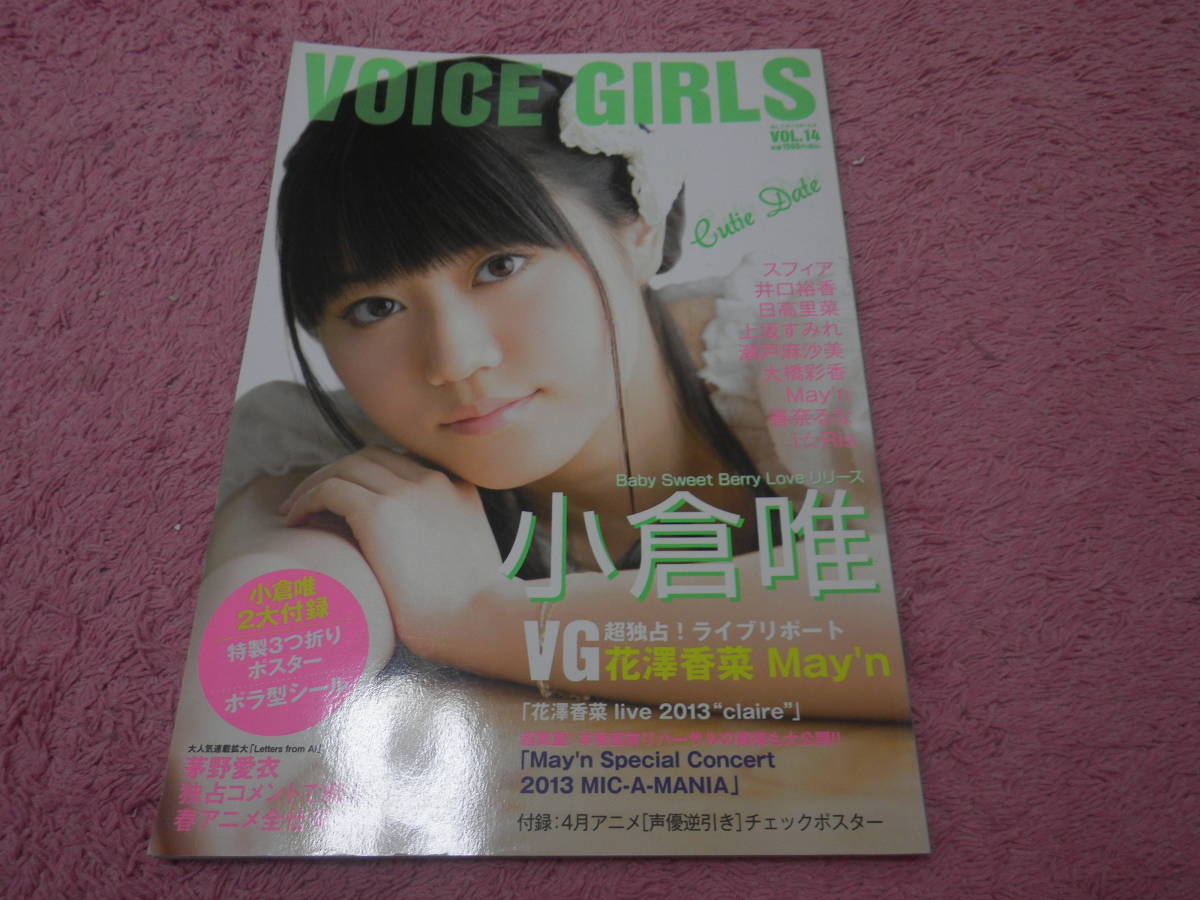 小倉唯 B L T Voice Girlsの値段と価格推移は 17件の売買情報を集計した小倉唯 B L T Voice Girls の価格や価値の推移データを公開