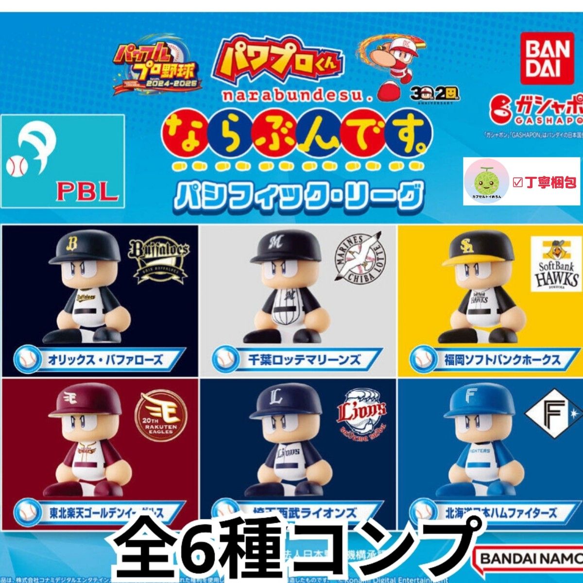 パワプロ ならぶんです。 セリーグ5種セミコンプ パリーグ6種コンプセット 全6種コンプセット パワプロくん ならぶんです パシフィック