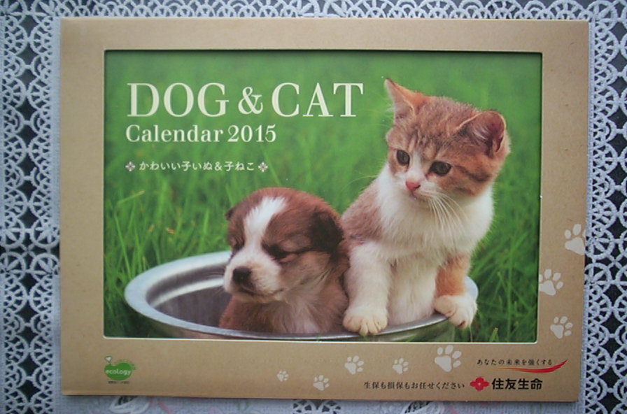 ヤフオク カレンダー 15年 Dog Cat かわいい子いぬ 子