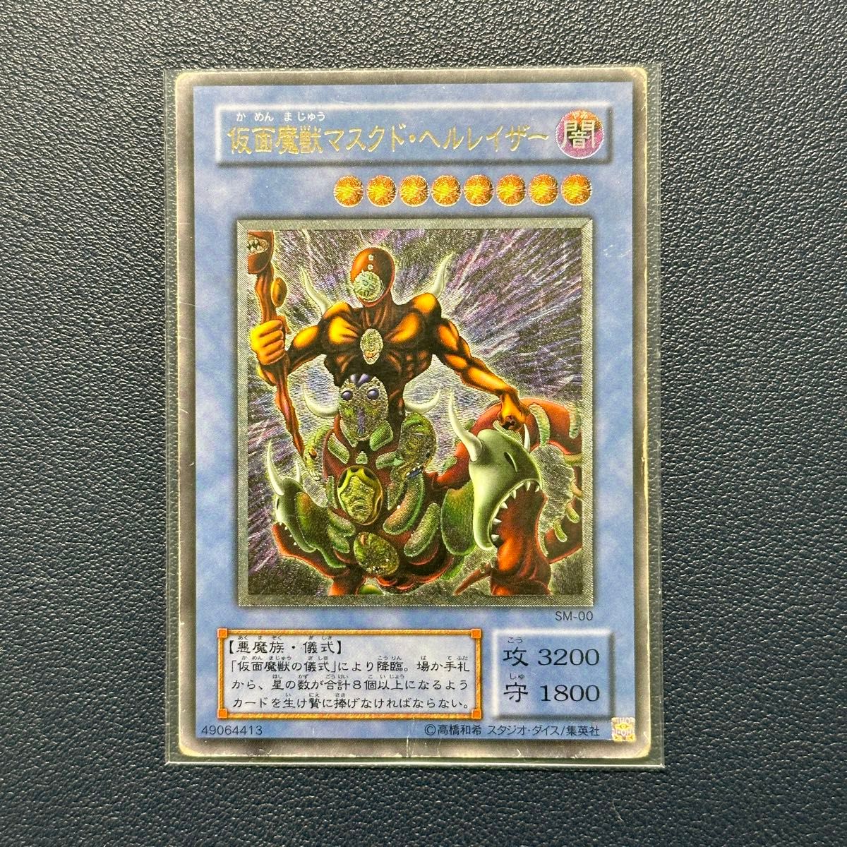 遊戯王 仮面魔獣マスクドヘルレイザー 2期レリーフ アルティメットレア 遊戯王 仮面魔獣マスクドヘルレイザー アルティメットレア1枚