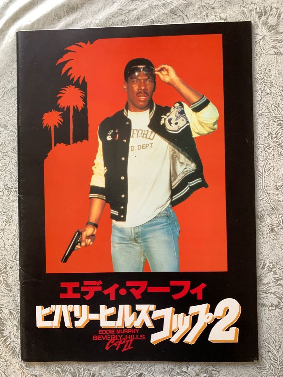 本店 映画パンフレット ビバリーヒルズ コップ3 agapeeurope.org