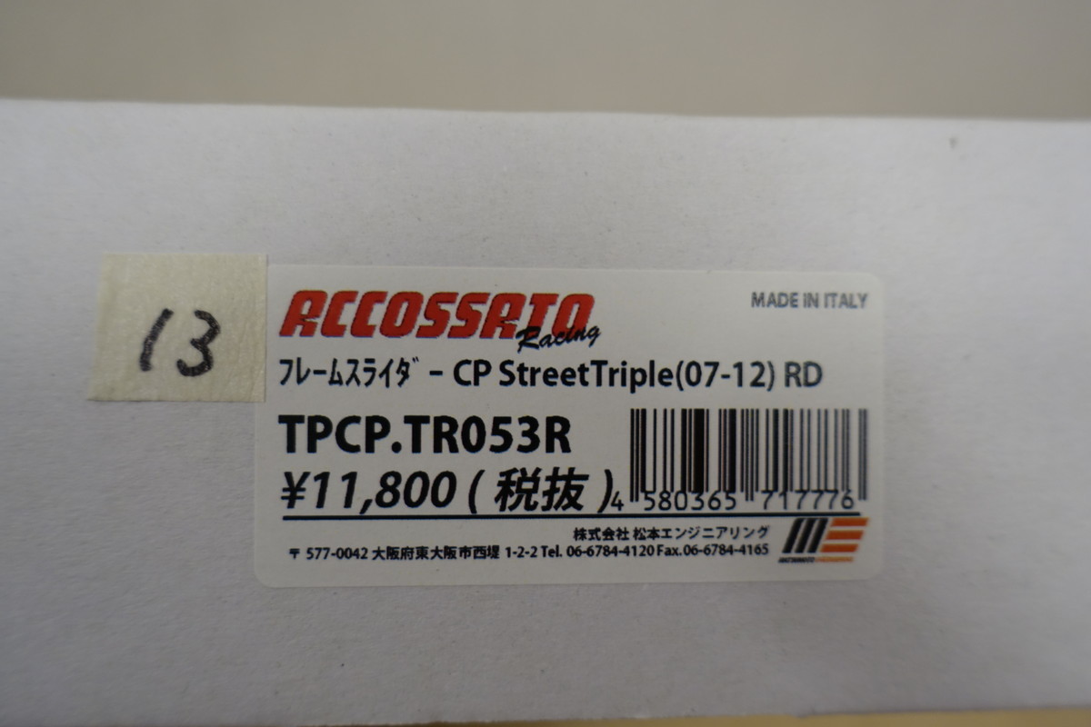 半額★アコサット StreetTriple (07-12) エンジンガードフレームスライダーキャップ付左右 定価18,040円 ACCOSSATOストリートトリプル2_画像5