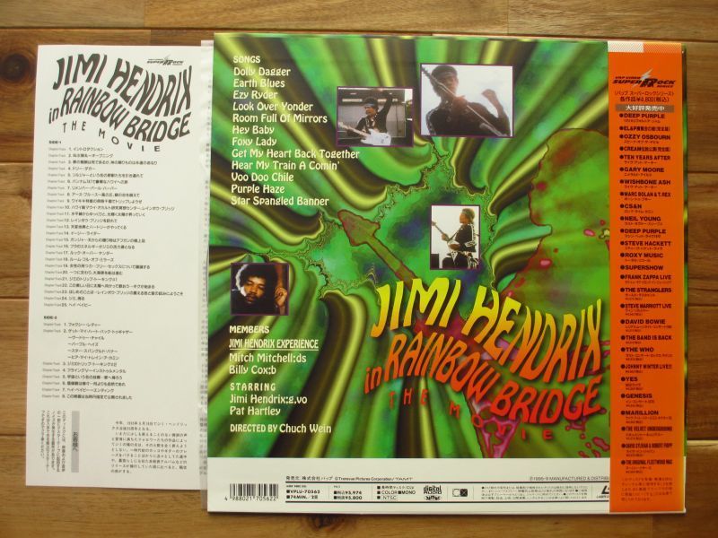 レーザーディスク　Jimi Hendrix ジミヘンドリックス / レインボウ・ブリッジ 完全版 = Rainbow Bridge The Movie_画像2