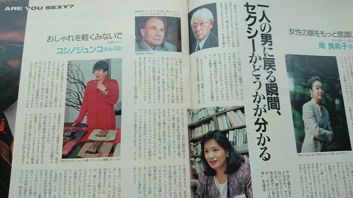 稀少 送料無料 日経アントロポス 1993年7月号 コシノジュンコ中村吉右衛門美輪明宏本木雅弘南美希子日本代购 买对网 稀少 送料無料 日経アントロポス 1993年7月号 コシノジュンコ中村吉右衛門美輪明宏本木雅弘南美希子日本代购 买对网