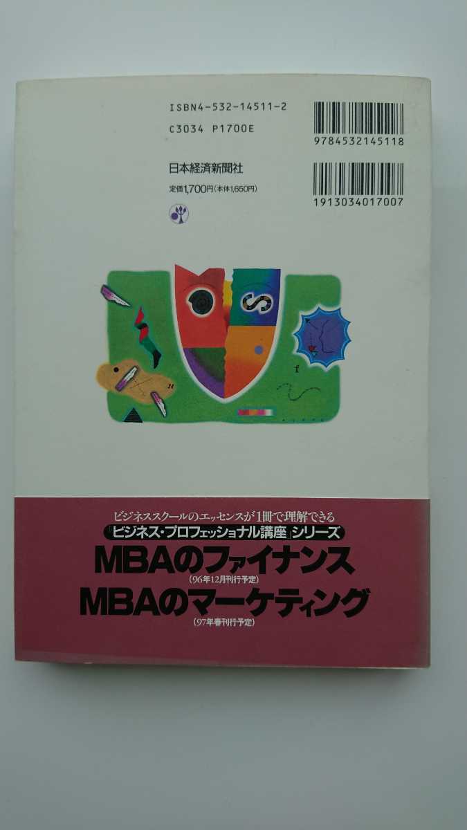 【未読★送料無料】V・オブライエン『MBAの経営』★初版・帯つき