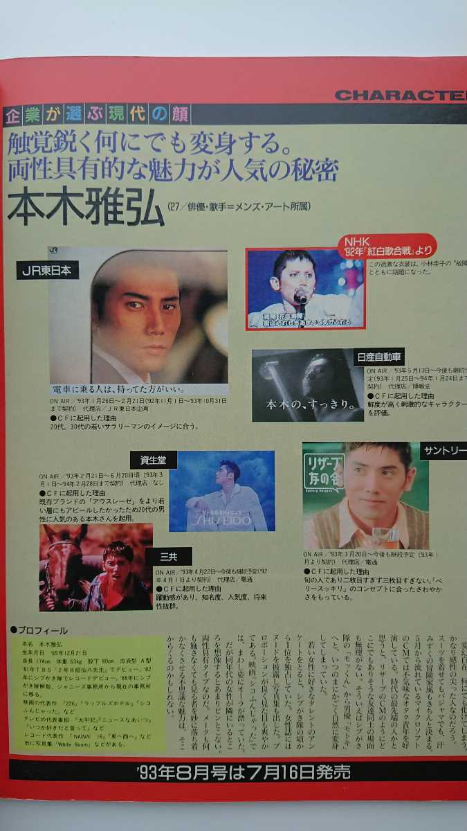 ヤフオク 日経アントロポス 1993年7月号 コシノジュン ヤフオク 日経アントロポス 1993年7月号 コシノジュン
