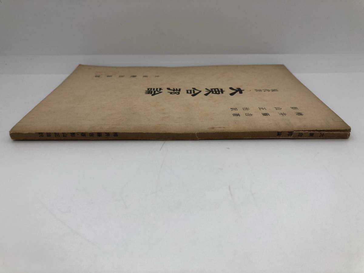 SALE/96%OFF】 大東塾 影山正治 塾葬案内状 tyroleadership.com