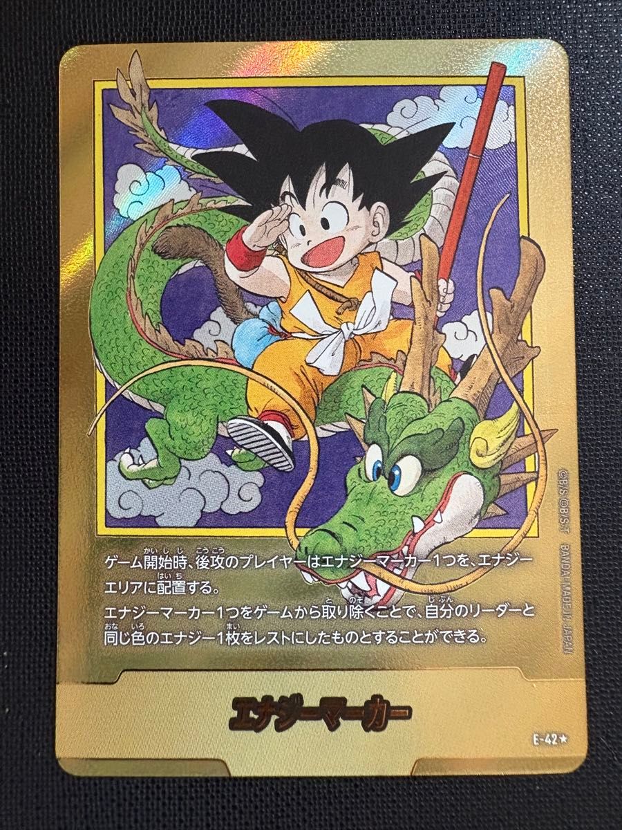 【早い者勝ち】ドラゴンボール マンガブースター エナジーマーカー E45⭐︎1 早い者勝ち】ドラゴンボール マンガブースター エナジーマーカー