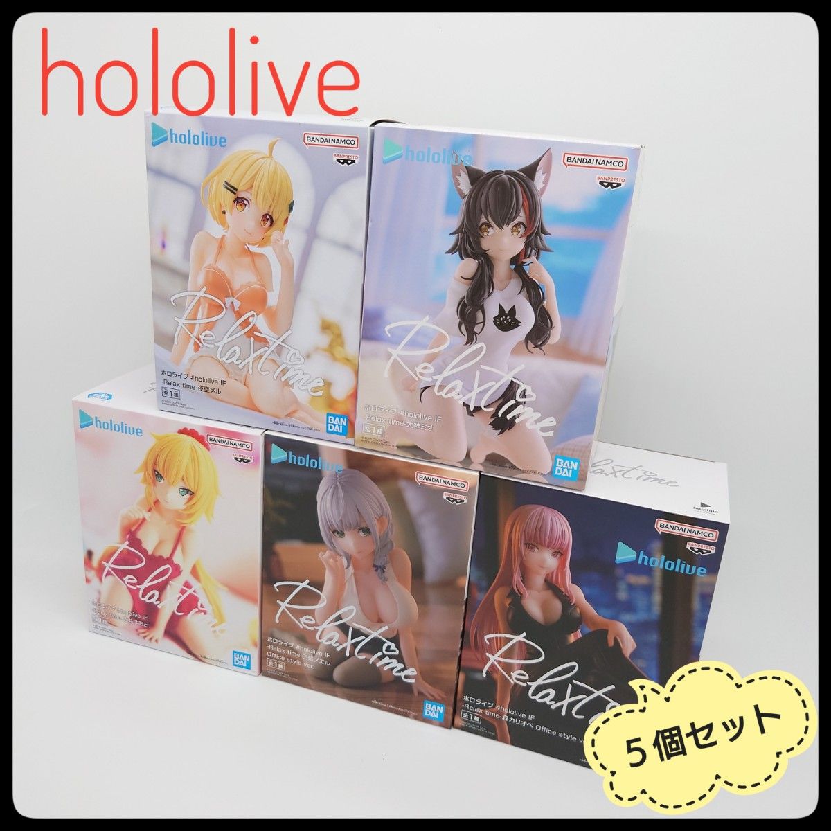 RelaxTime フィギュア ホロライブ まとめ売り プライズ 5個セット】プライズフィギュア ホロライブ リラックスタイム