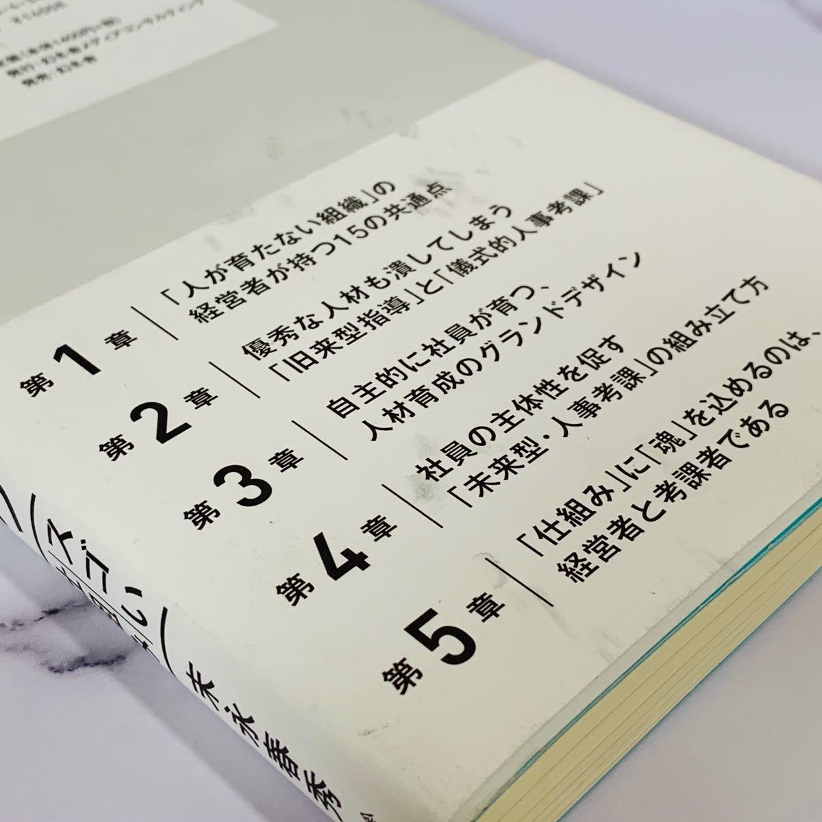 社員が自主的に育つスゴい仕組み