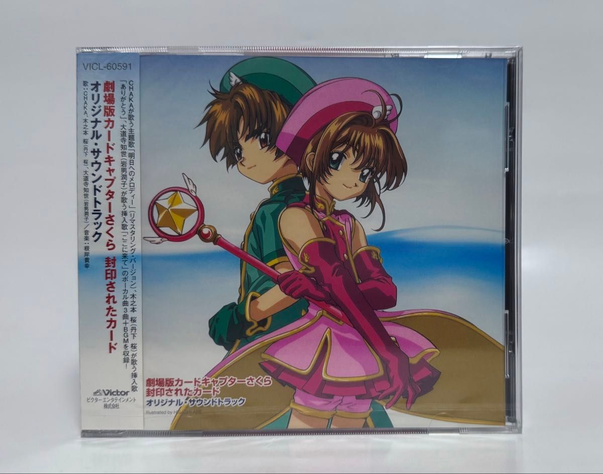 カードキャプターさくら サウンドトラック 4枚セット 全帯あり CLAMP 未開封・新品】劇場版 カードキャプターさくら 封印されたカード