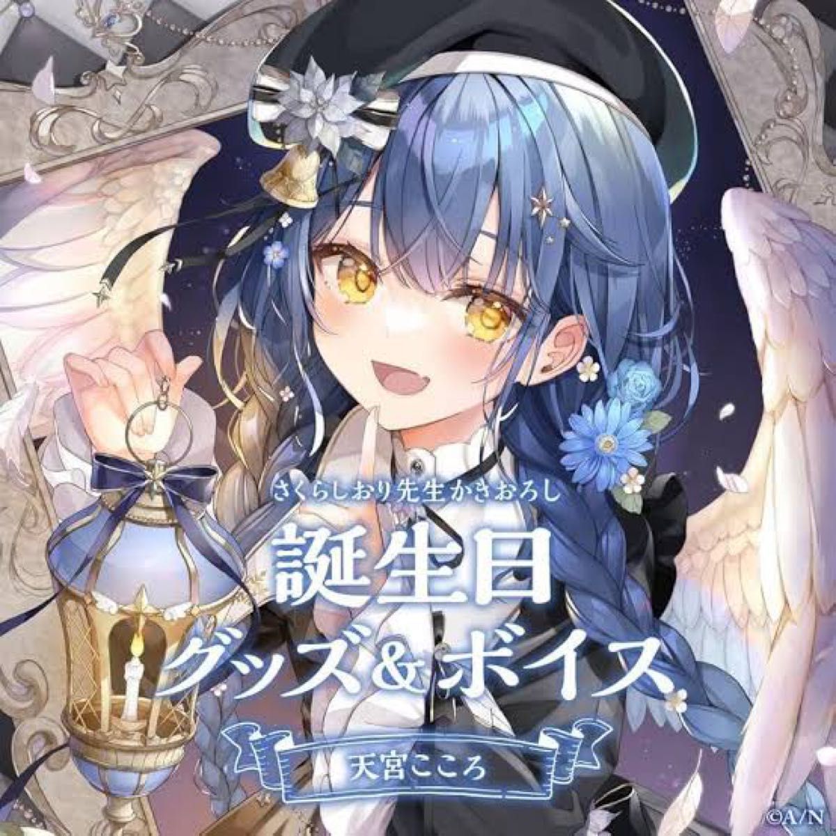にじさんじ 天宮こころ 誕生日グッズ にじさんじ 天宮こころ 誕生日グッズ 2023|Yahoo!フリマ(旧