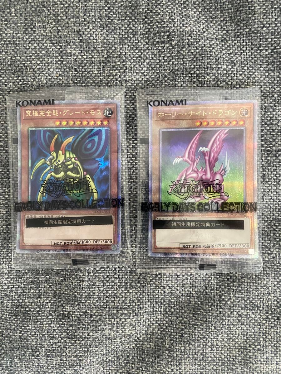 遊戯王 特典プロモ 2枚セット 完全究極態グレードモス ホーリーナイトドラゴン 遊戯王 究極完全態・グレート・モス ホーリー・ナイト・ドラゴン